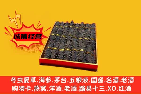 天桥区回收海参